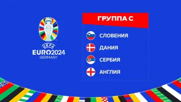 Парі на групу Чемпіонату Європи з футболу-2024. Група С